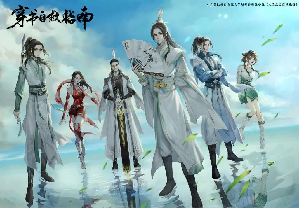 Scum Villain’s Self-Saving System