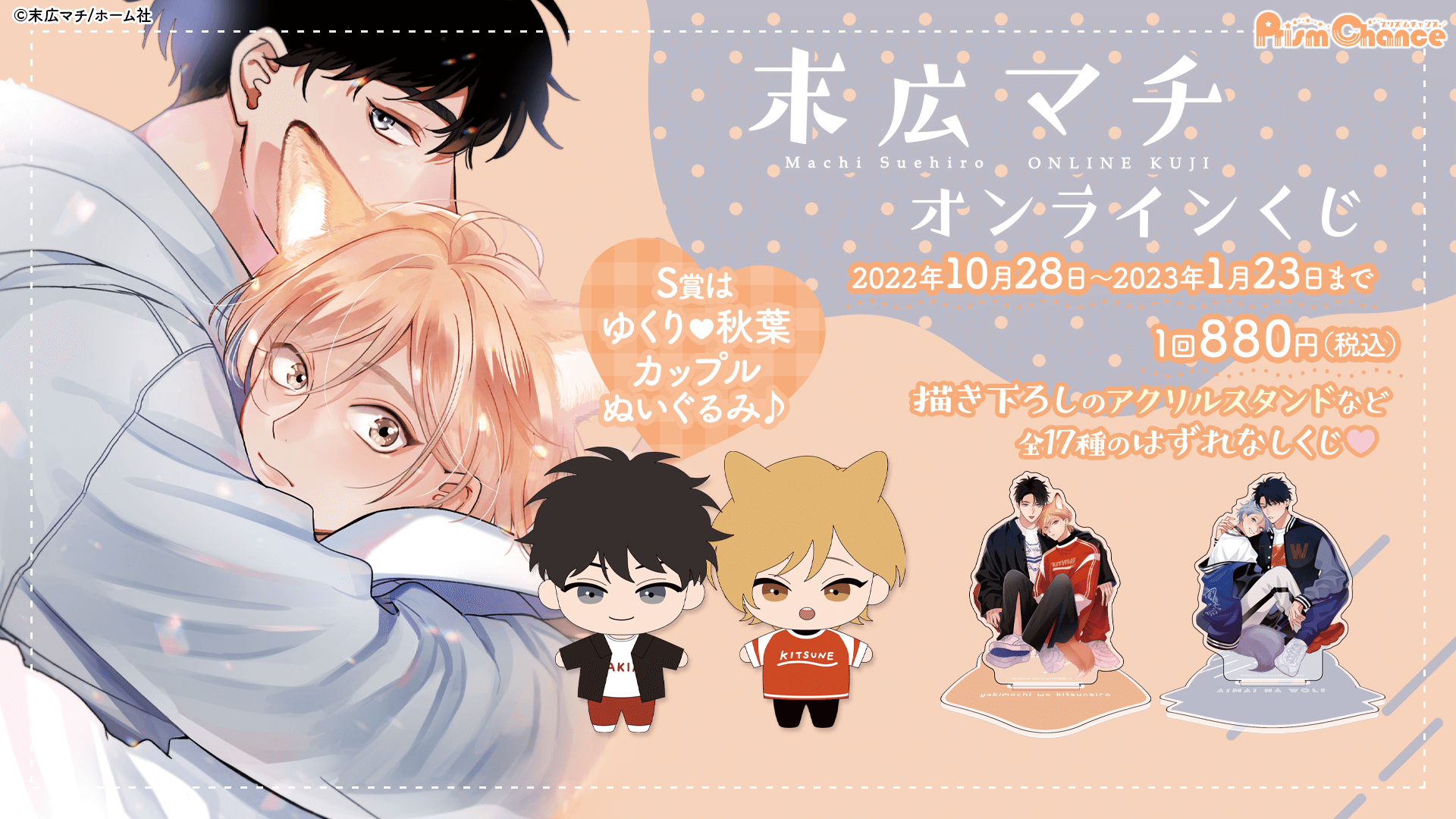 ヤキモチはきつね色 / Yakimochi wa Kitsuneiro